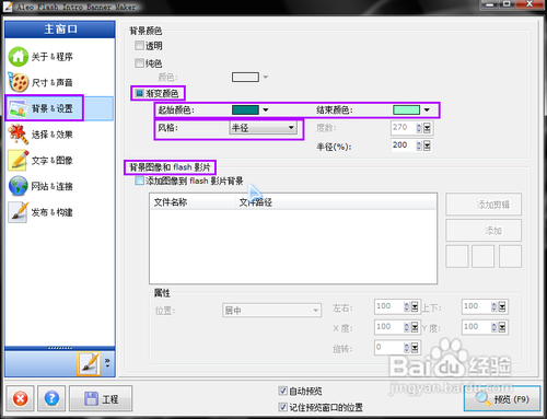 怎樣快速制作網頁flash banner