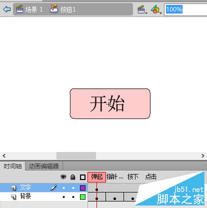 flash cs6按鈕制作實例1：簡單按鈕