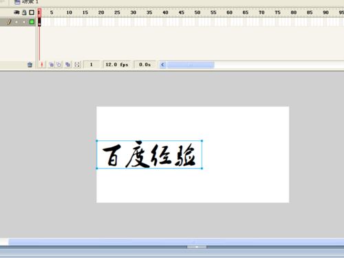 flash利用逐幀動畫制作漸隱文字動畫教程