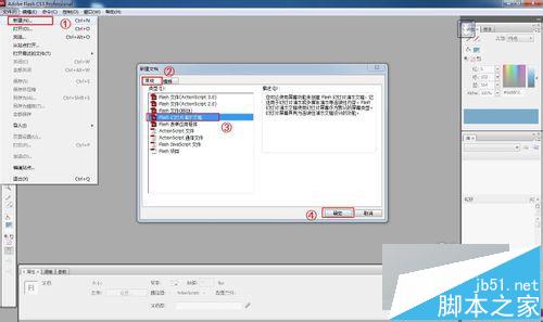 flash課件制作教程