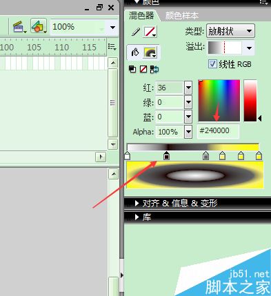 FLASH混色器設置三