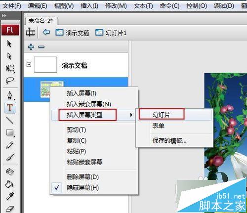 flash課件制作教程