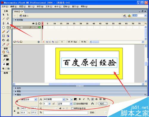 如何用flash制作畫卷展開、合攏效果