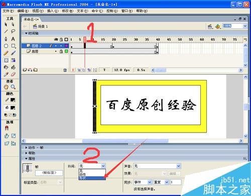 如何用flash制作畫卷展開、合攏效果
