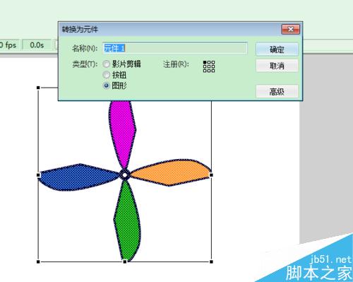 FLASH制作風車