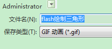 FLASH繪制三角形
