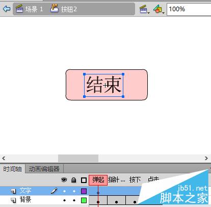 flash cs6按鈕制作實例1：簡單按鈕
