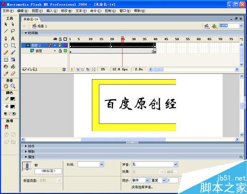 如何用flash制作畫卷展開、合攏效果