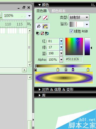 FLASH混色器設置三