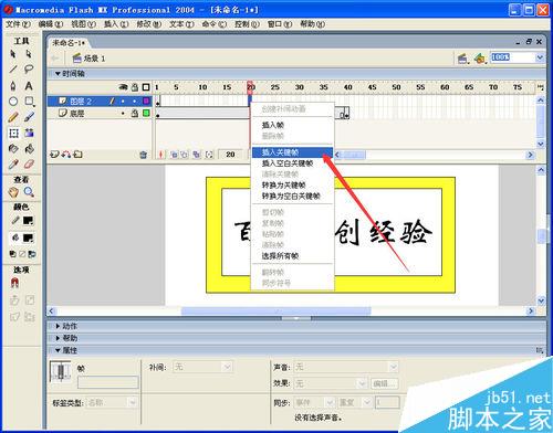如何用flash制作畫卷展開、合攏效果