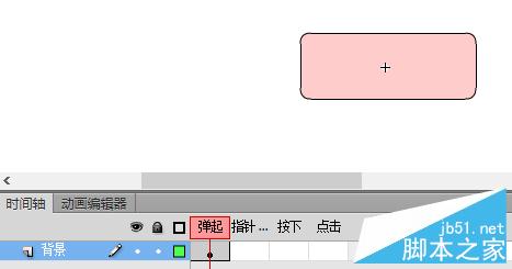 flash cs6按鈕制作實例1：簡單按鈕