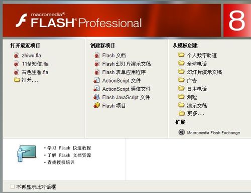 用flash制作30秒倒計時！