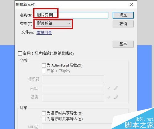 flash制作圖片變換
