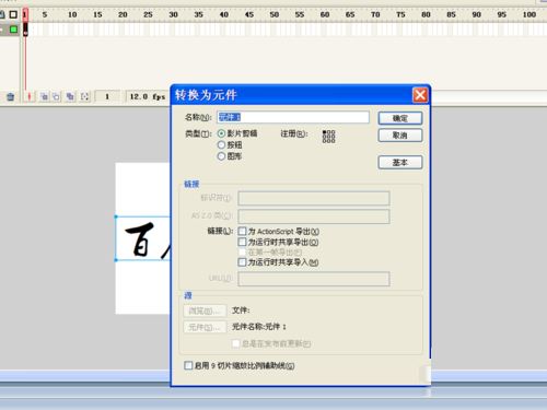 flash利用逐幀動畫制作漸隱文字動畫教程