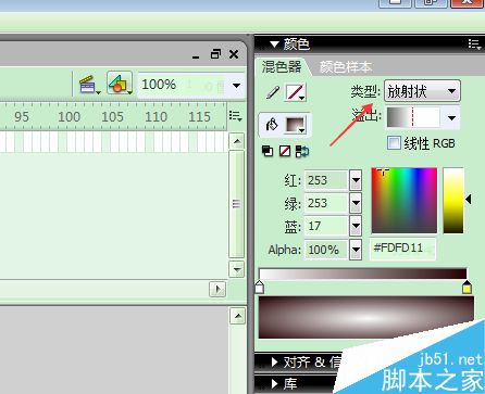FLASH混色器設置三