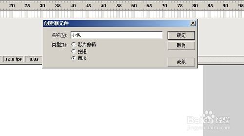 怎么用FLASH畫天天連萌中的小兔