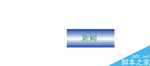 flash----制作按鈕