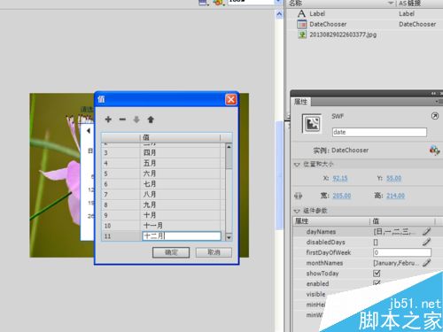 如何制作日歷
