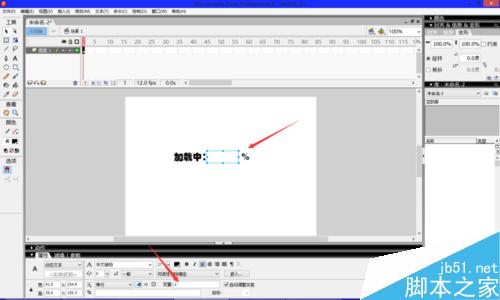 如何用flash制作數字百分比加載條？