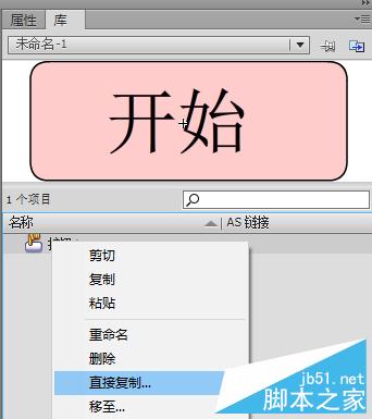 flash cs6按鈕制作實例1：簡單按鈕