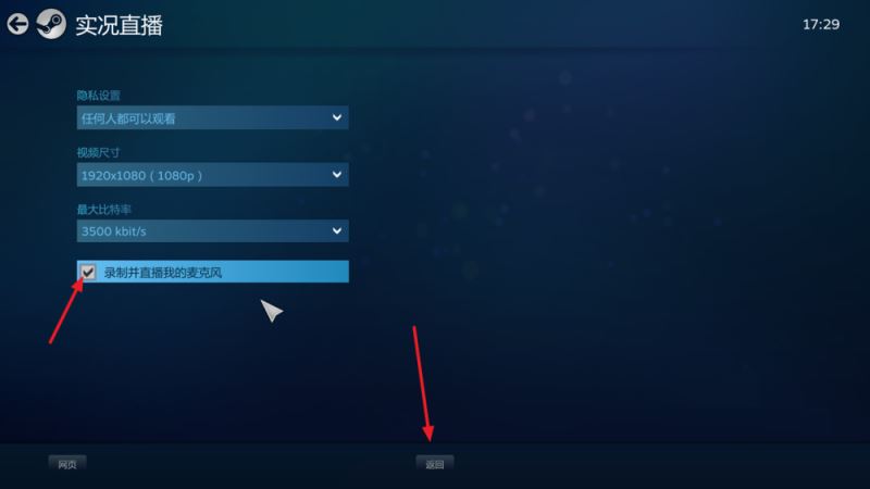 steam怎么直播？steam開啟直播圖文教程