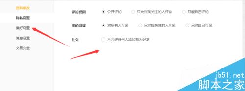 wegame怎么設置個人隱私？騰訊wegame隱私設置教程