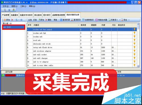 阿里巴巴國際站關鍵詞關鍵詞一鍵采集和分析
