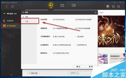 wegame怎么限速下載？wegame限制下載速度教程
