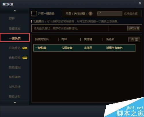 wegame怎么一鍵換裝？騰訊wegame一鍵換裝使用教程詳解