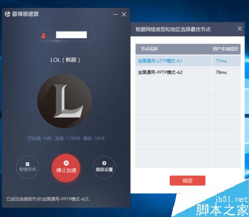 雷神加速器怎么暫停？雷神加速器暫停方法
