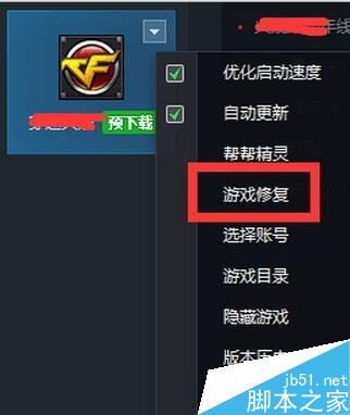 騰訊游戲平臺TGP提示“系統故障，錯誤碼15”怎么解決？