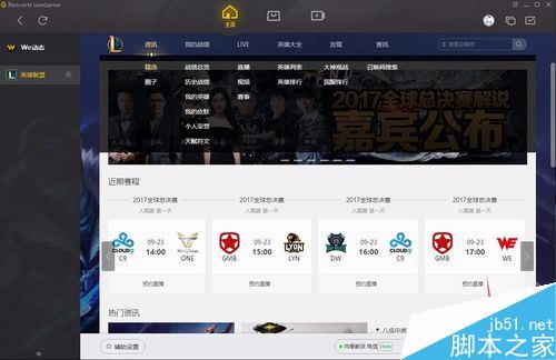 WeGame怎么修改一鍵喊話內容？騰訊WeGame一鍵喊話設置教程