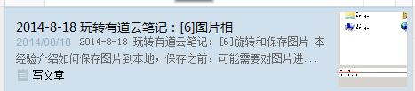 有道云筆記之查找筆記方法