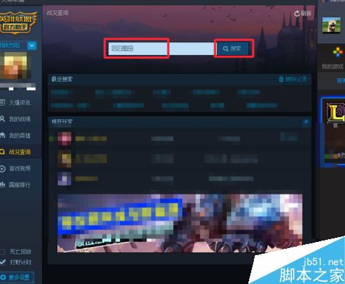 TGP怎么查詢別人戰績？TGP查詢他人戰績教程