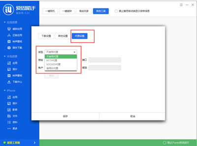 代理設置
