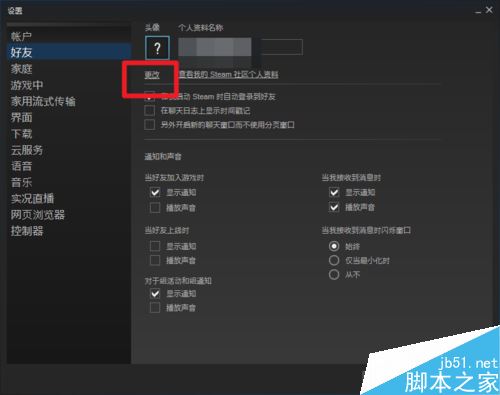steam怎么設置頭像？steam設置頭像教程