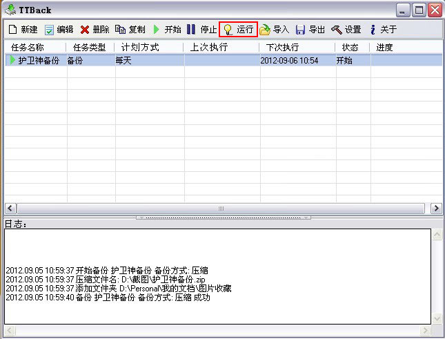 TTBack天天備份圖文使用教程 