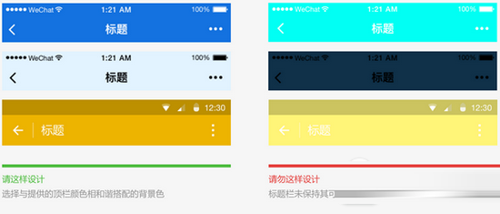 微信小程序設計指南 微信小程序ui設計規范匯總6