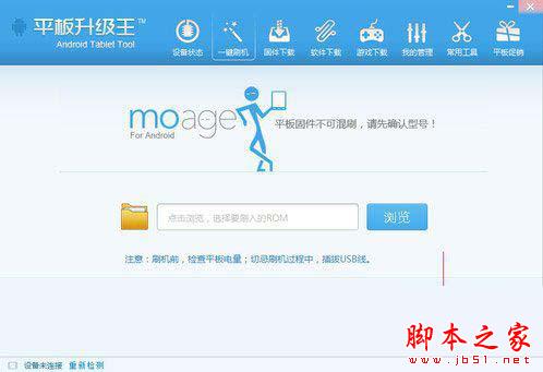 平板刷機王好不好？怎么用？平板刷機王使用教程