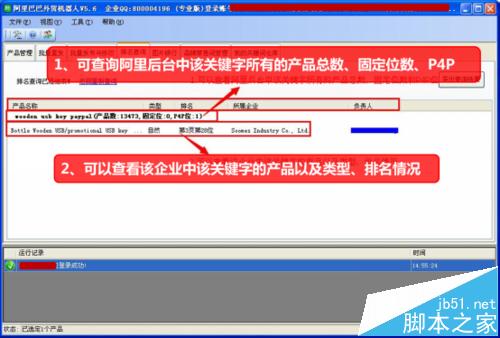 阿里巴巴外貿國際站關鍵詞排名批量查詢