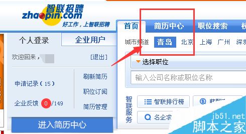 智聯招聘怎么屏蔽公司？智聯招聘屏蔽某公司教程
