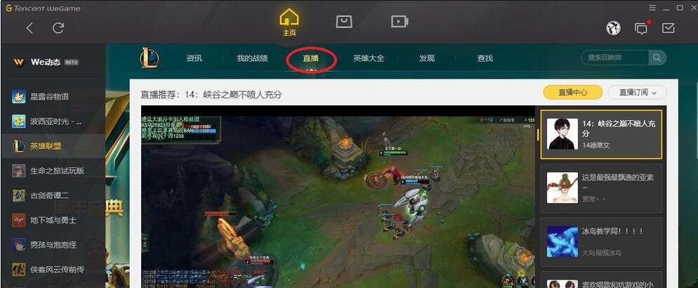 WeGame如何查看英雄聯盟賬號信息？