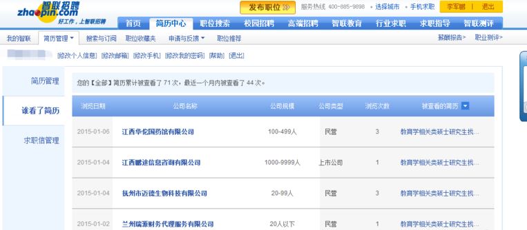 智聯招聘怎么看面試邀請？智聯招聘查看面試邀請教程
