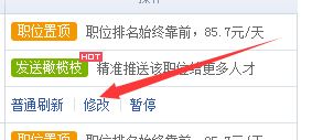 智聯招聘怎么發新職位？智聯招聘發布招聘信息教程
