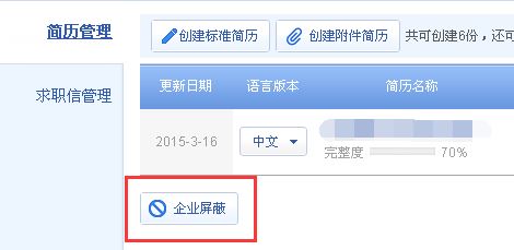 智聯招聘怎么屏蔽公司？智聯招聘屏蔽某公司教程