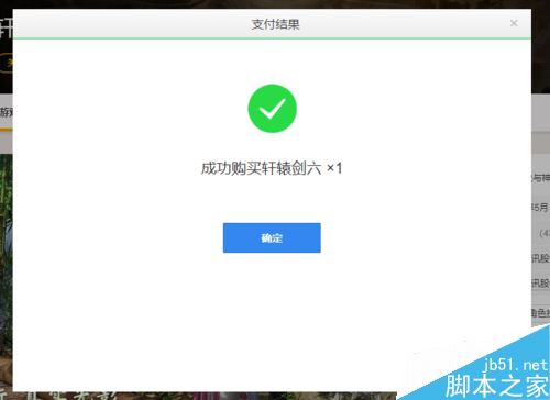 WeGame如何購買游戲？WeGame購買游戲教程