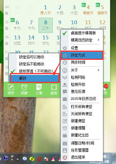 人生日歷解鎖
