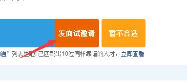 智聯招聘怎么發送面試邀請？智聯招聘發送面試邀請教程