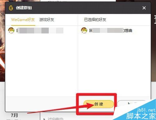 WeGame怎么建群？WeGame創建群教程