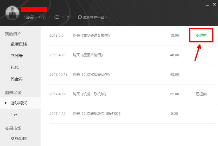 wegame怎么撤銷退款申請？wegame撤銷退款申請教程